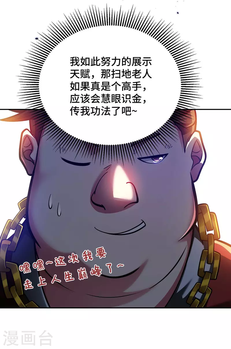 第27话 我罩着你-第27话