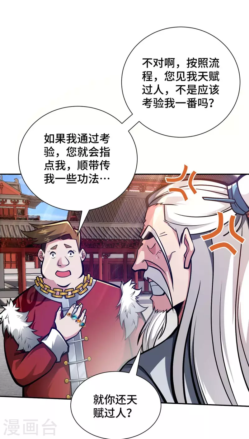 第27话 我罩着你-第27话