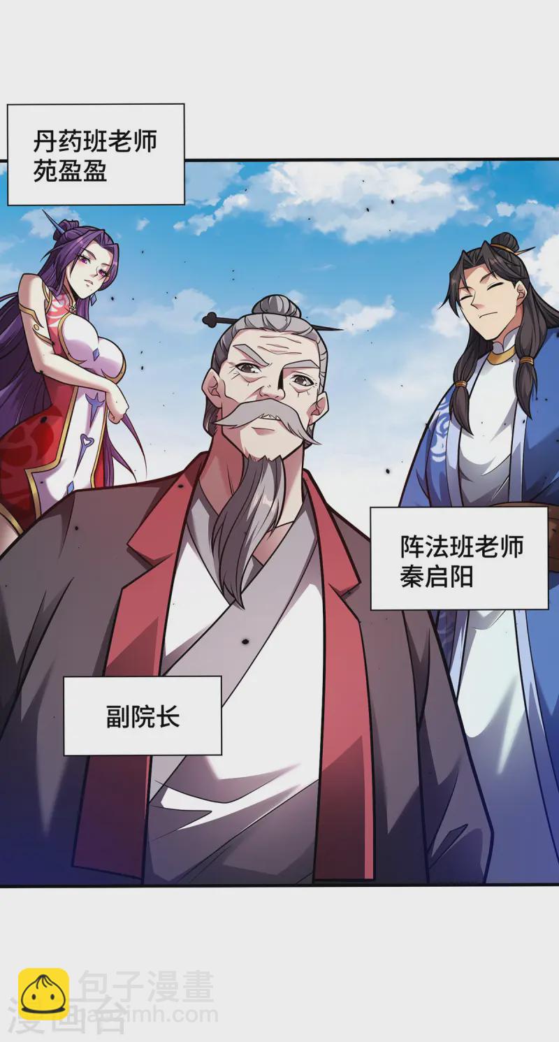 第35话 书院大比-第35话
