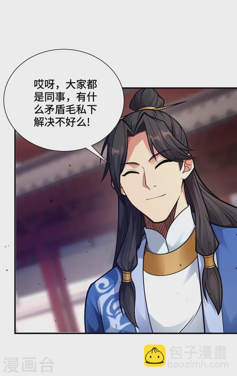 第35话 书院大比-第35话