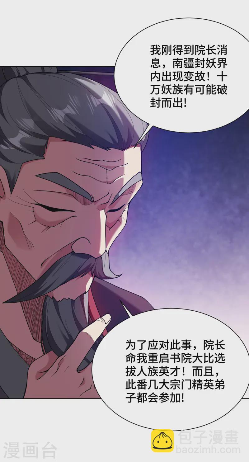 第35话 书院大比-第35话