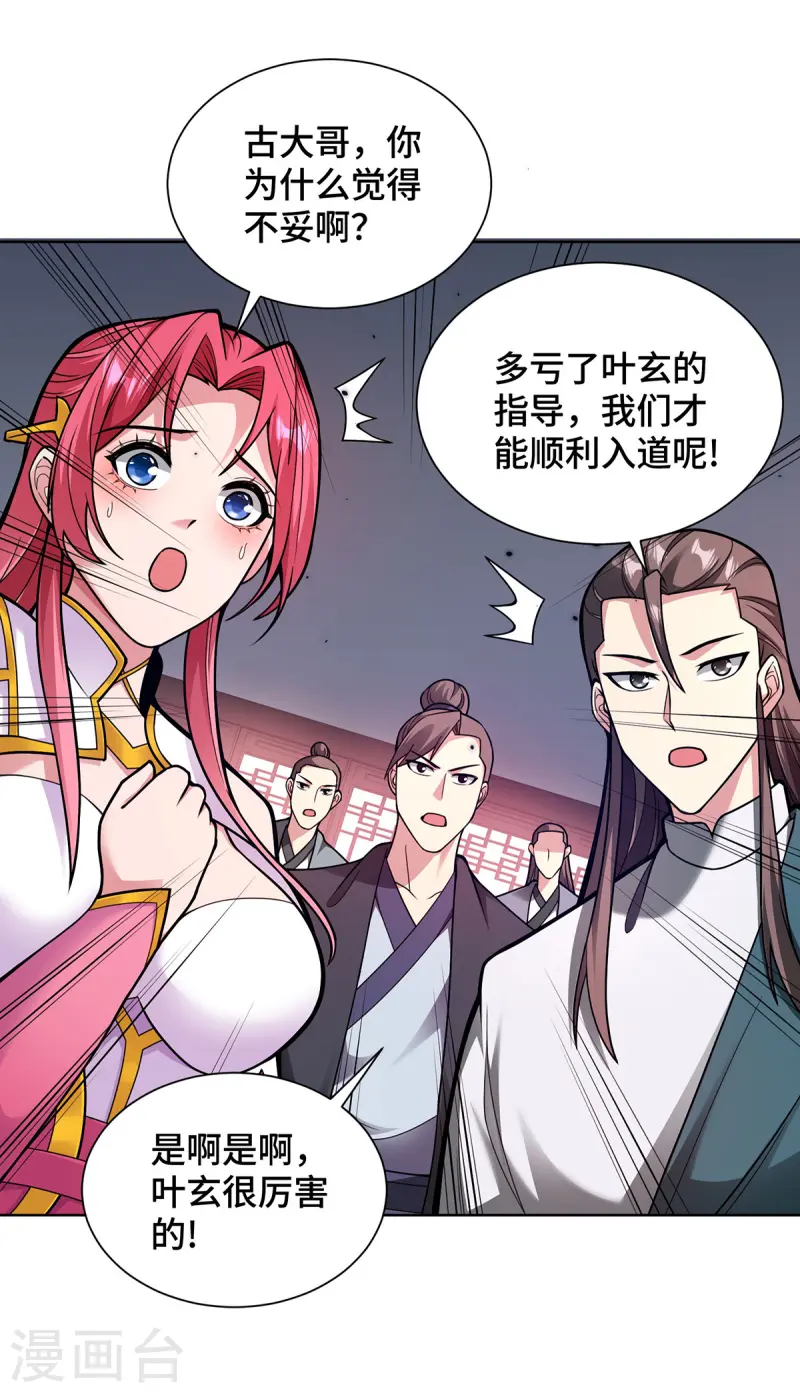 第37话 人体炼器-第37话
