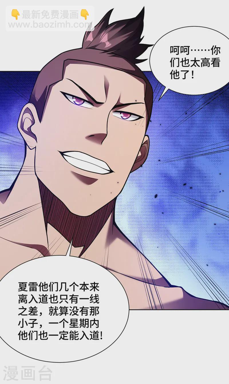 第37话 人体炼器-第37话