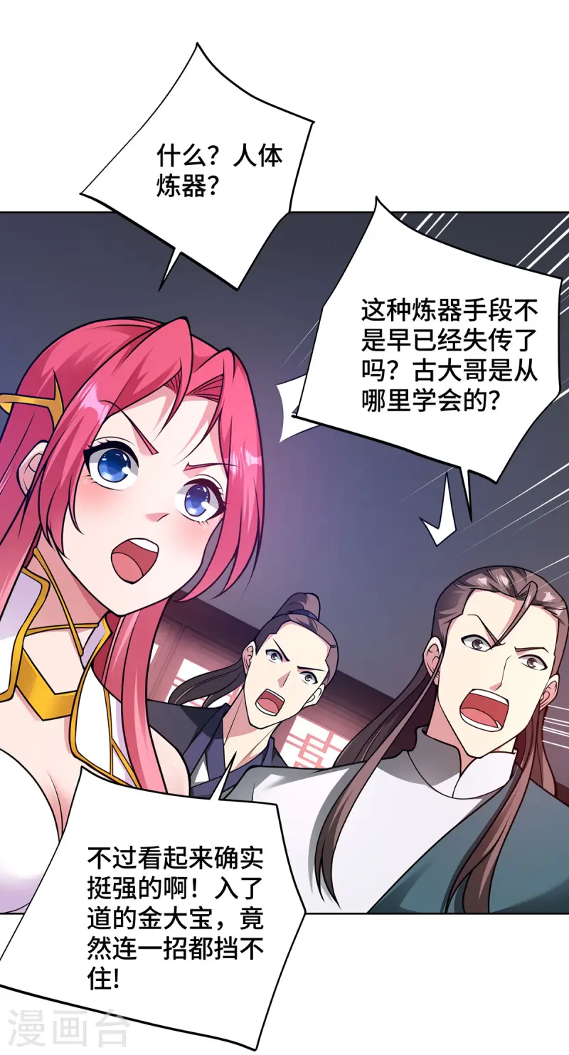第37话 人体炼器-第37话