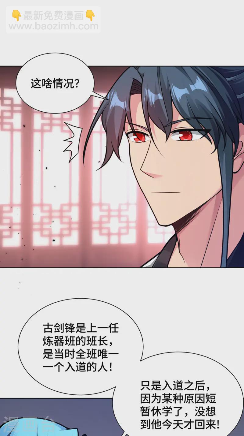 第37话 人体炼器-第37话