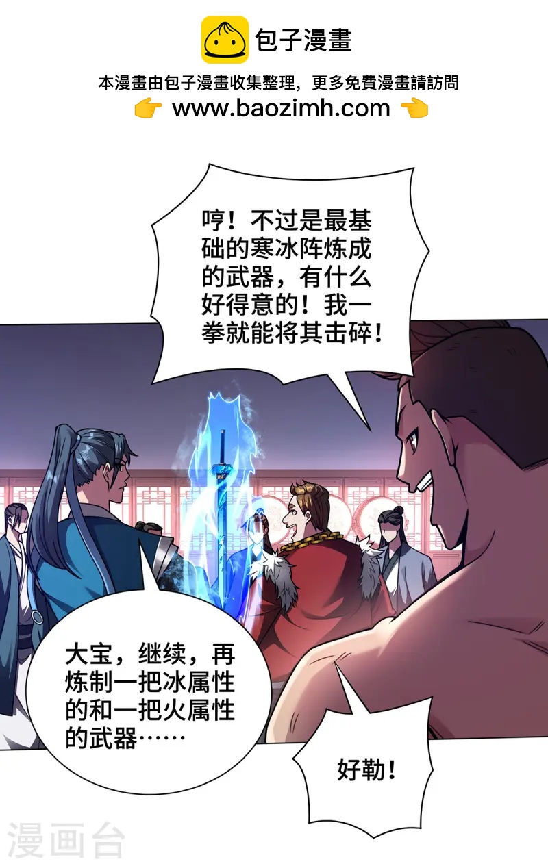 第39话 触发寒冰阵-第39话