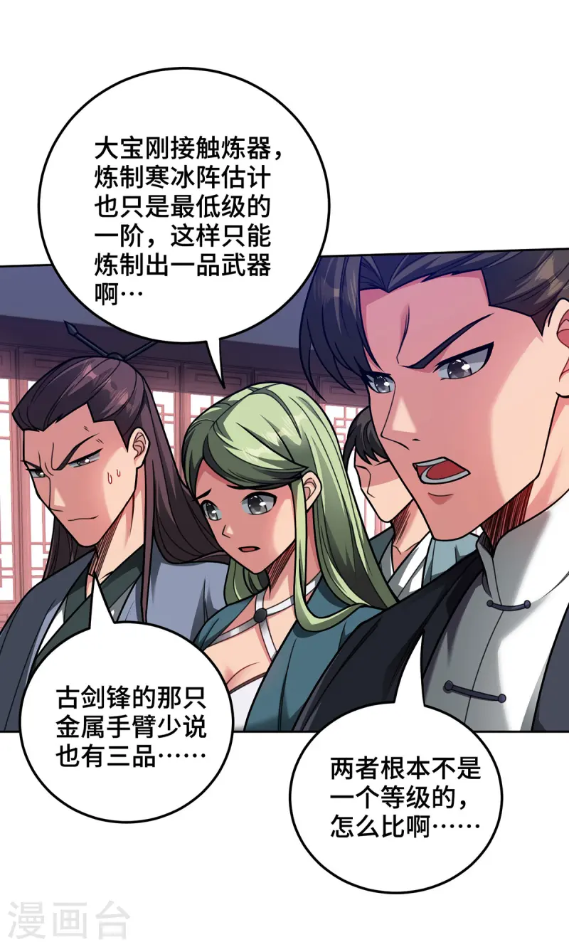 第39话 触发寒冰阵-第39话