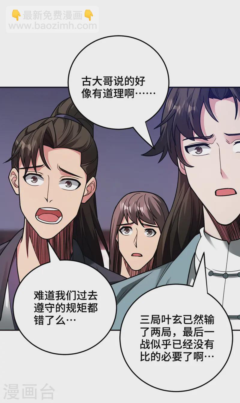 第39话 触发寒冰阵-第39话