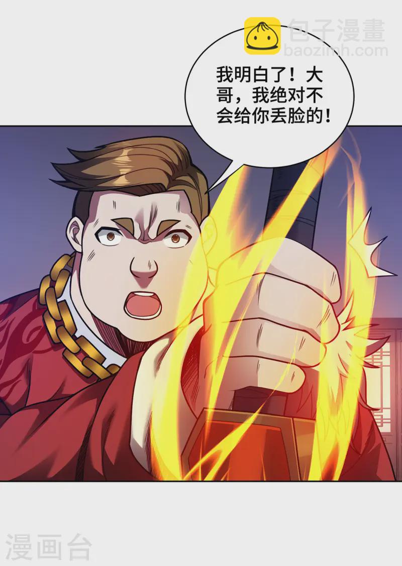 第39话 触发寒冰阵-第39话