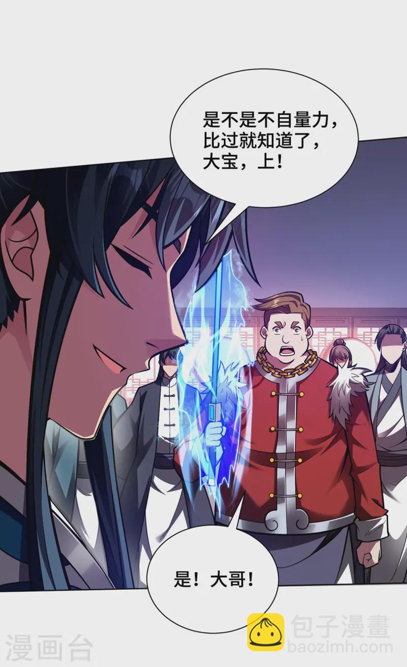 第39话 触发寒冰阵-第39话