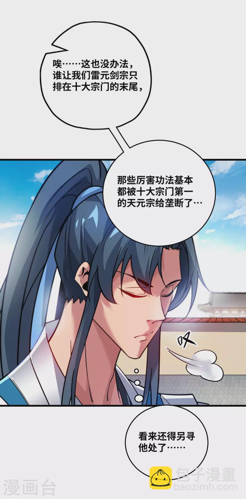 第5话 宗主，我当了-第5话