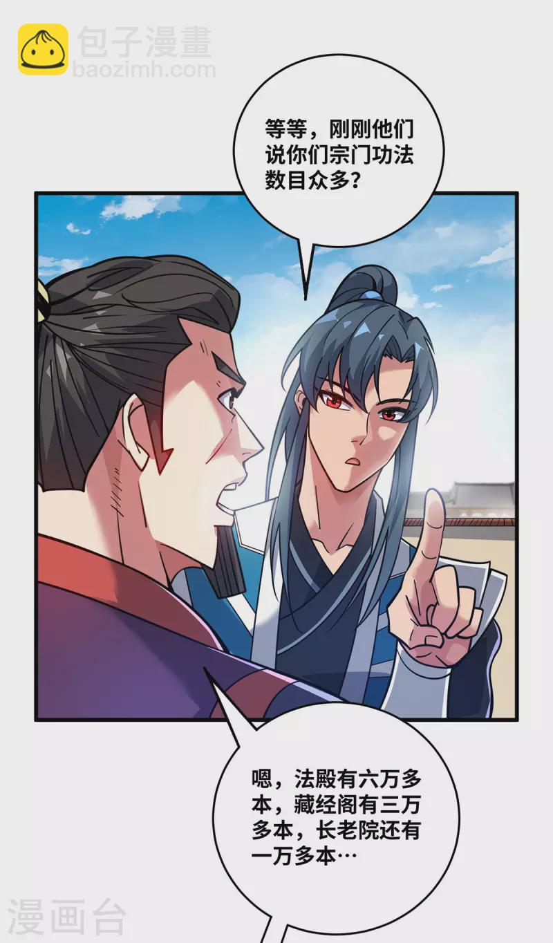 第5话 宗主，我当了-第5话
