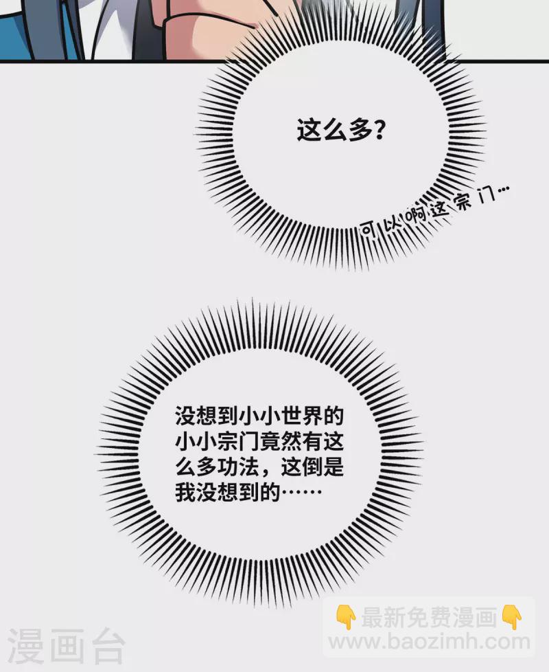 第5话 宗主，我当了-第5话