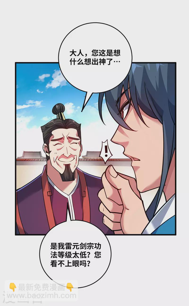 第5话 宗主，我当了-第5话