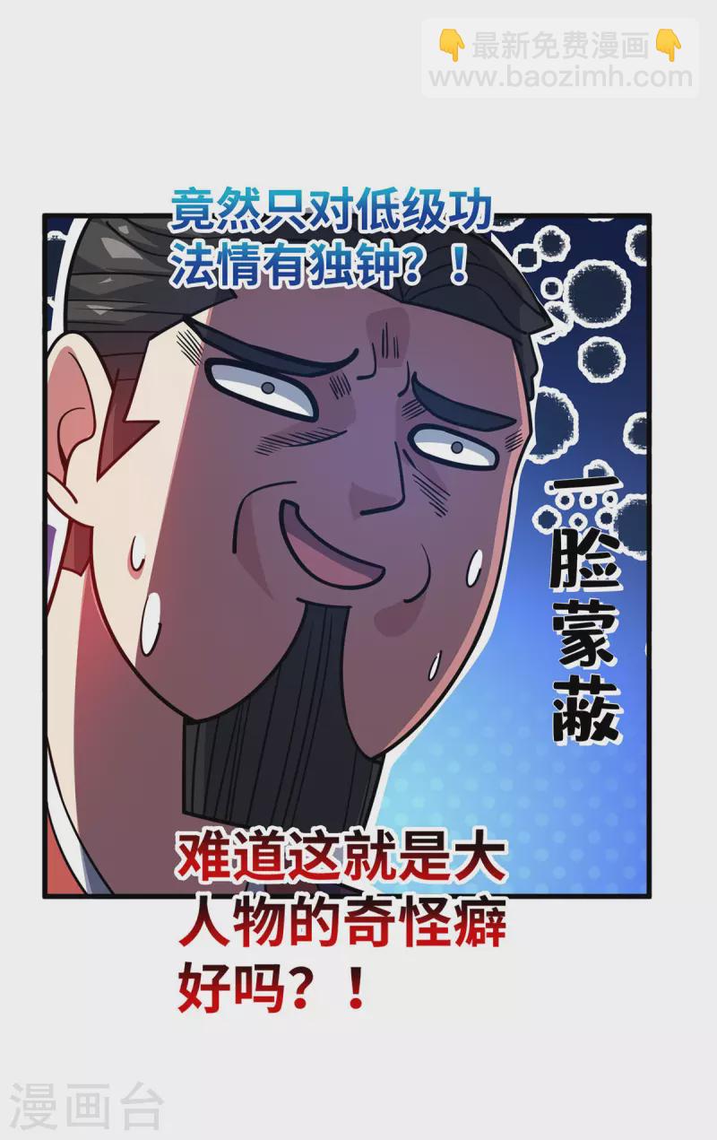 第5话 宗主，我当了-第5话