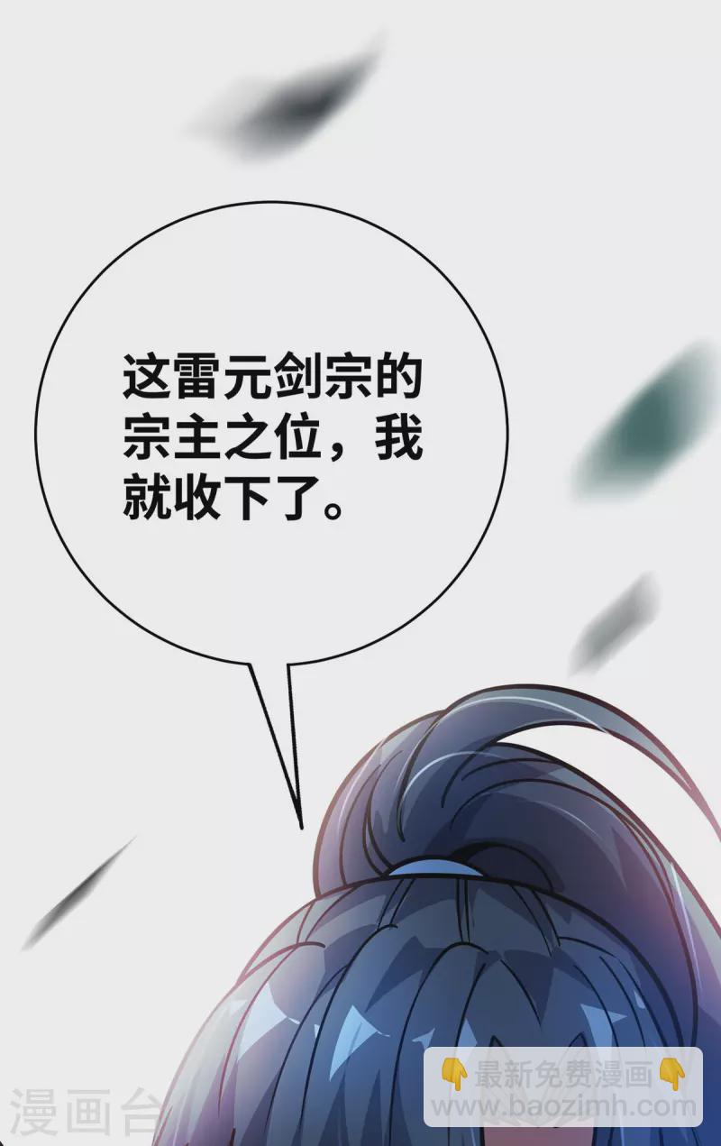 第5话 宗主，我当了-第5话