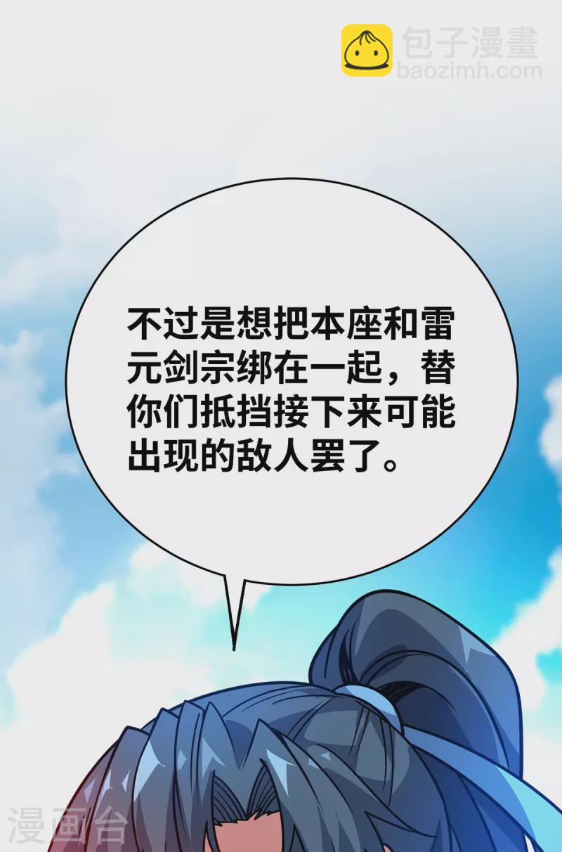 第5话 宗主，我当了-第5话