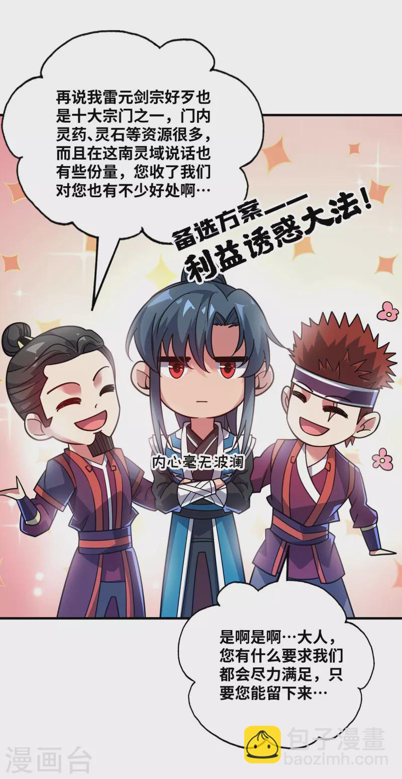 第5话 宗主，我当了-第5话