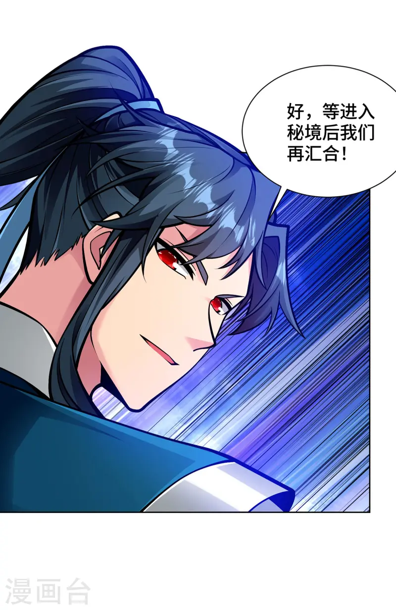 第41话 进入秘境-第41话