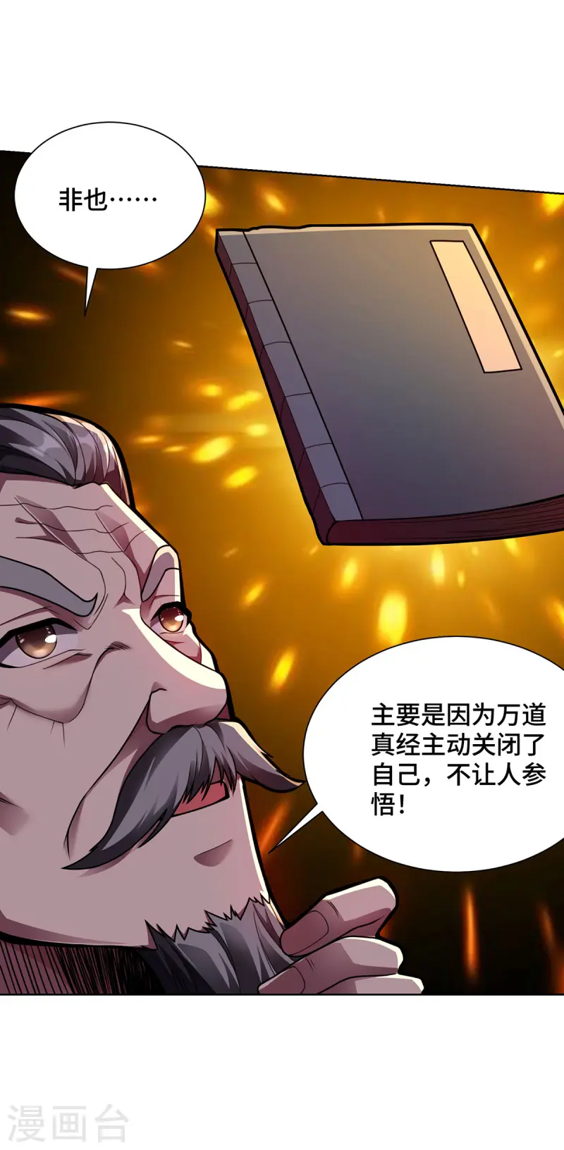第41话 进入秘境-第41话