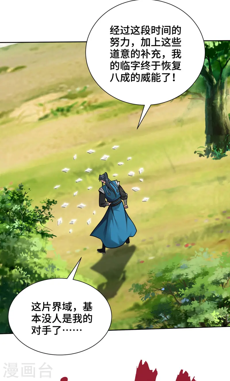 第43话 恢复功力-第43话