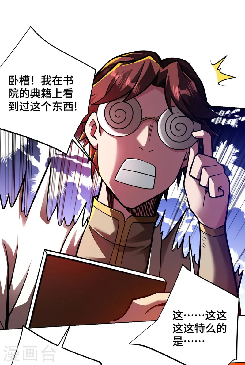 第45话 万道真经-第45话