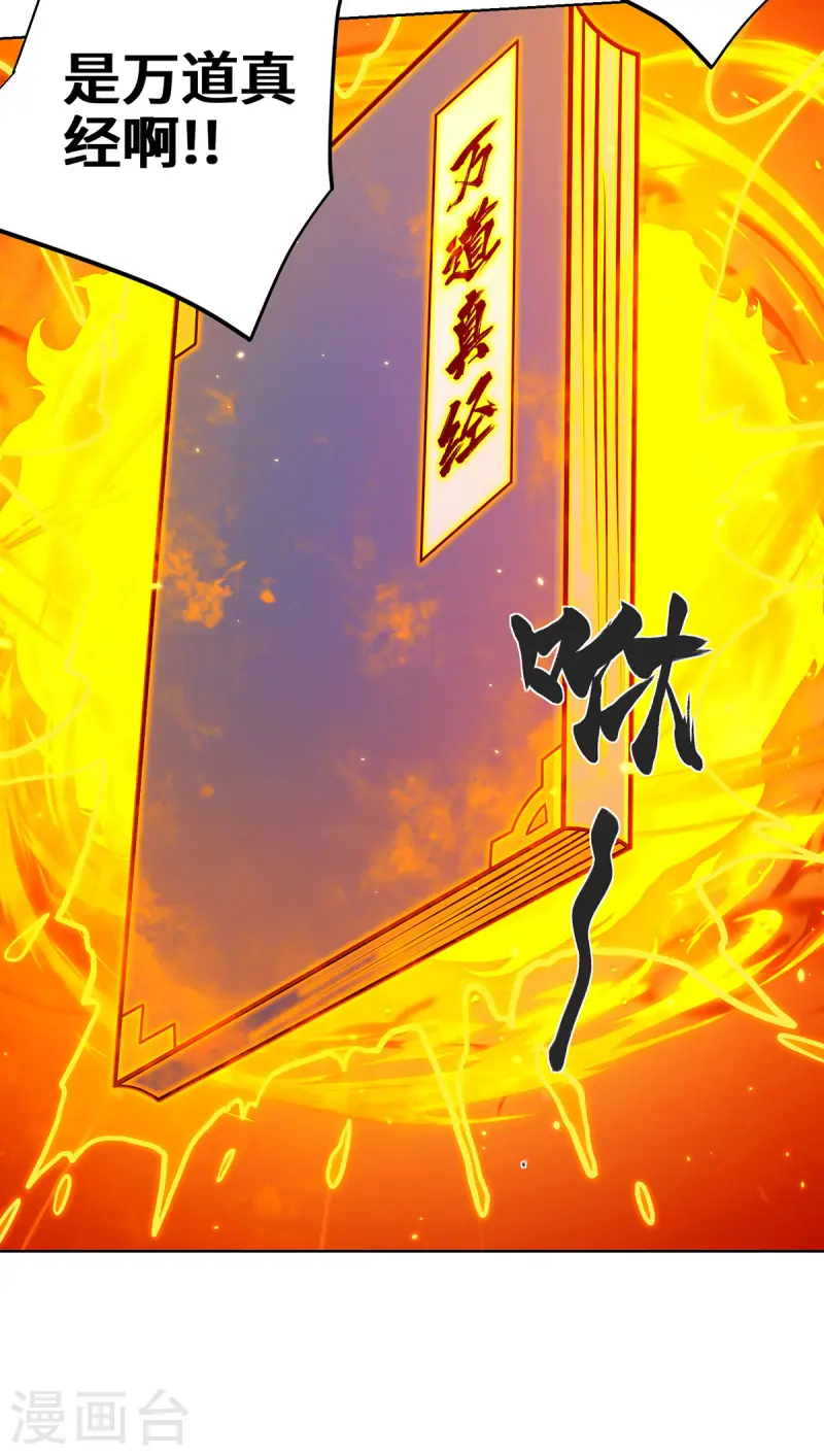 第45话 万道真经-第45话