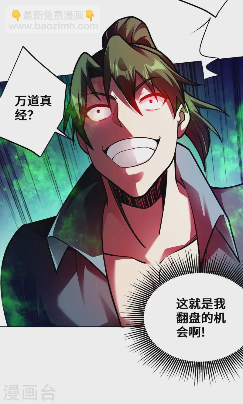 第45话 万道真经-第45话