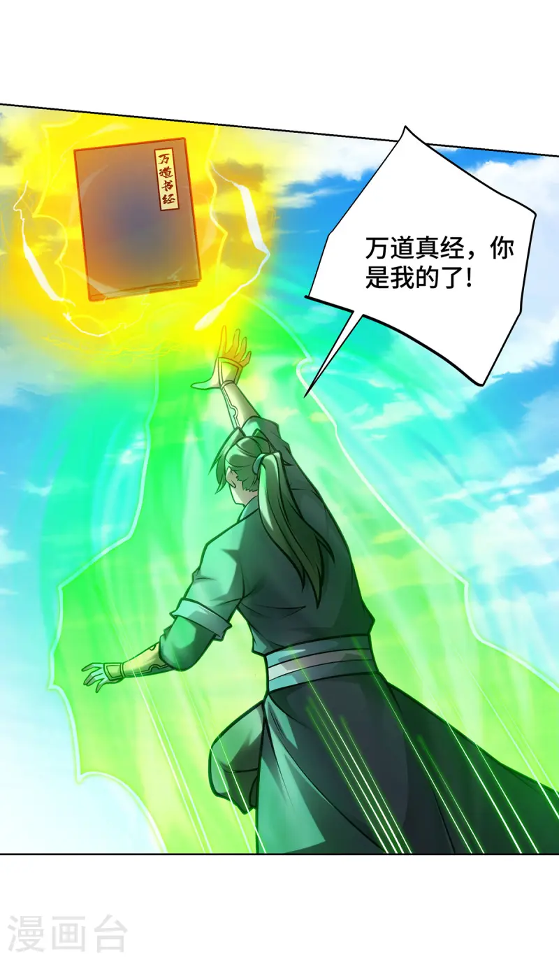 第45话 万道真经-第45话