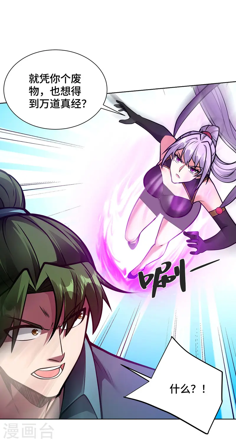第45话 万道真经-第45话