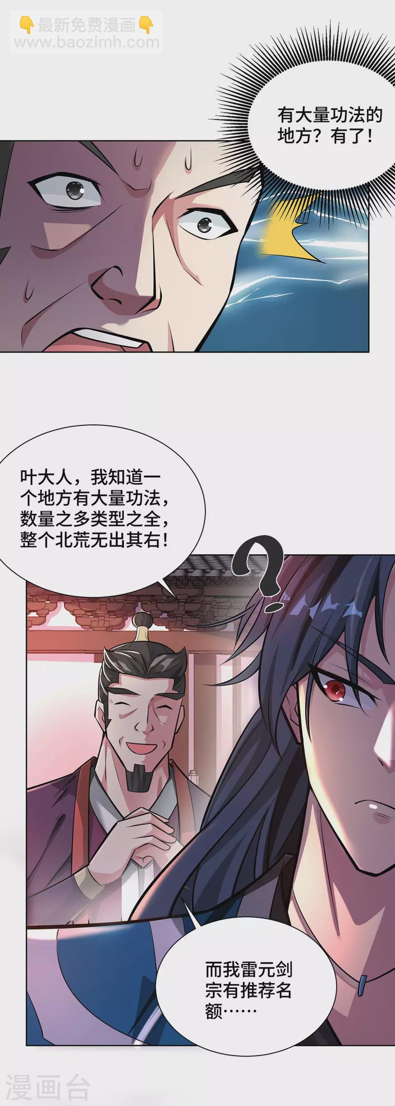 第7话 万道书院-第7话