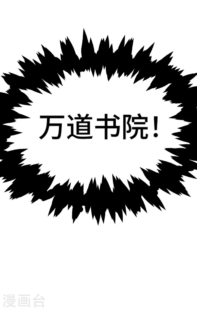 第7话 万道书院-第7话