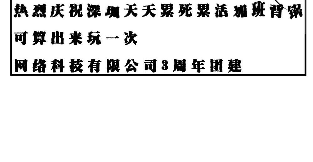 深圳人：这辈子都不想去惠州了(1/2)-第1话