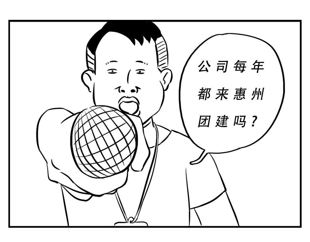 深圳人：这辈子都不想去惠州了(1/2)-第1话