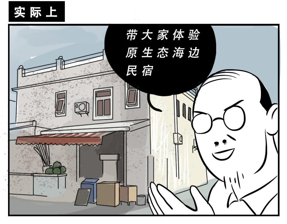 深圳人：这辈子都不想去惠州了(1/2)-第1话