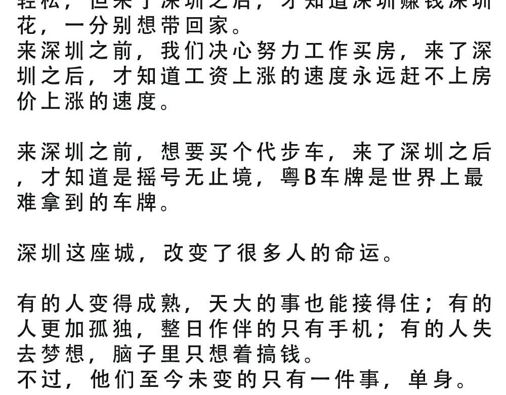 深圳没有爱情，深圳人没有存款-第11话