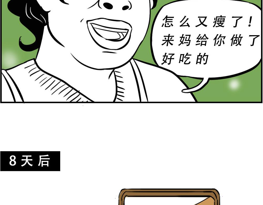 深圳人返乡图鉴：我废了，你呢？(1/2)-第13话