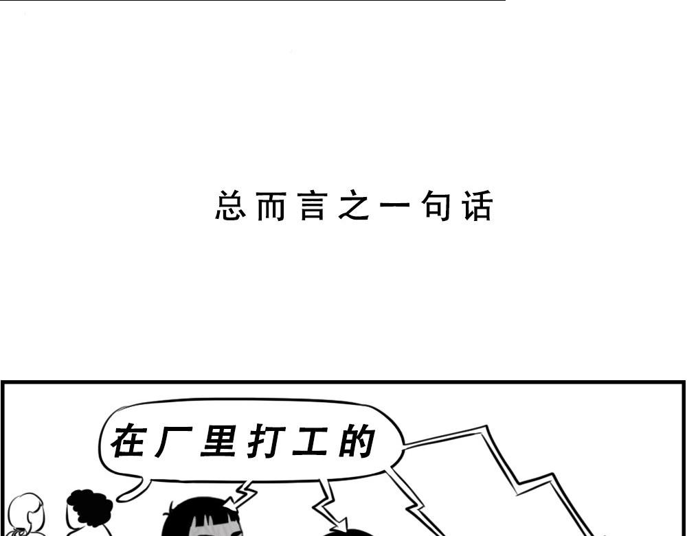 深圳人返乡图鉴：我废了，你呢？(1/2)-第13话