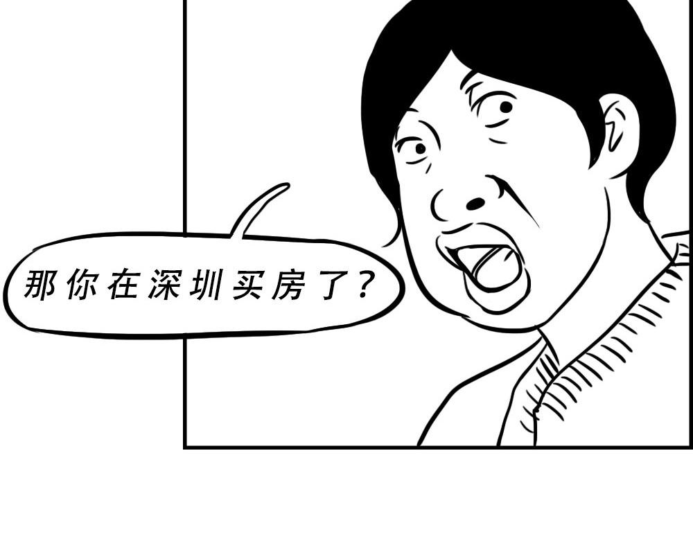 深圳人返乡图鉴：我废了，你呢？(1/2)-第13话