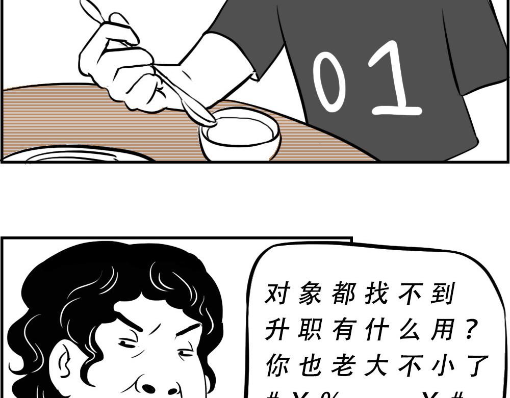 深圳人返乡图鉴：我废了，你呢？(1/2)-第13话