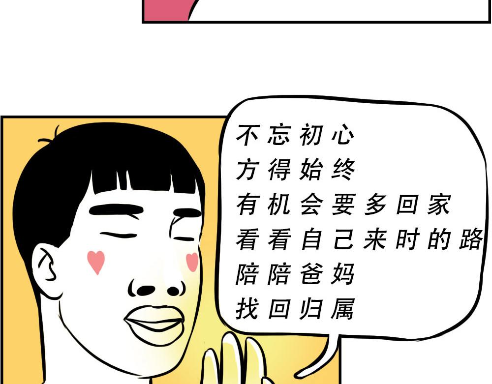 深圳人返乡图鉴：我废了，你呢？(1/2)-第13话