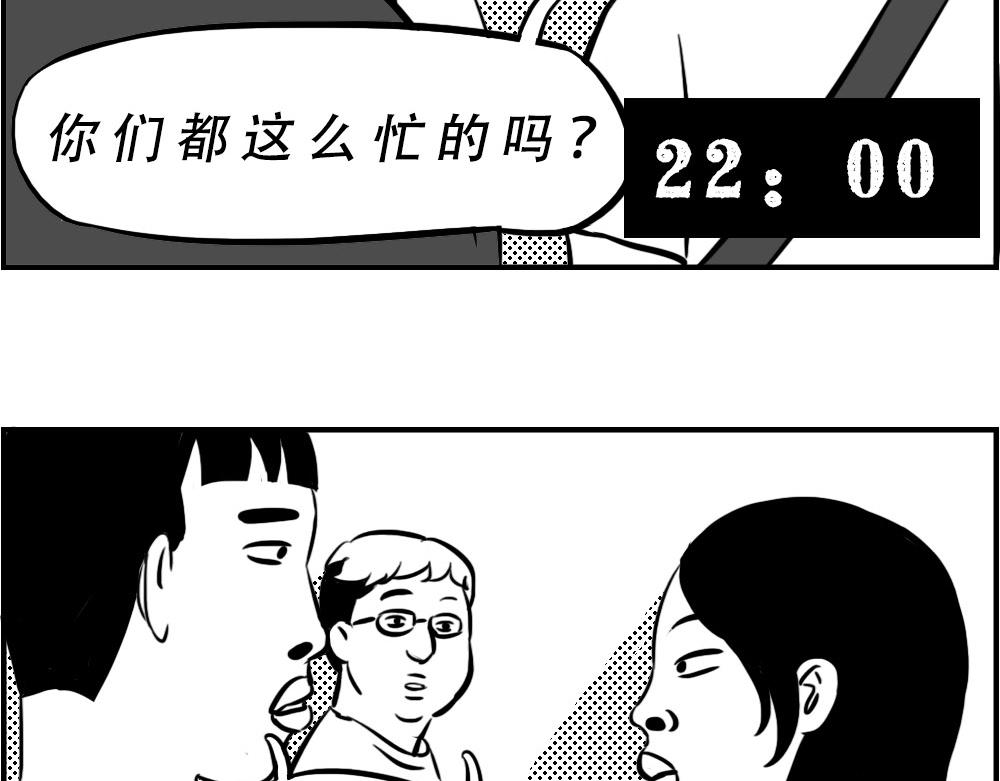 深圳人：下班是不可能下班的(1/2)-第25话