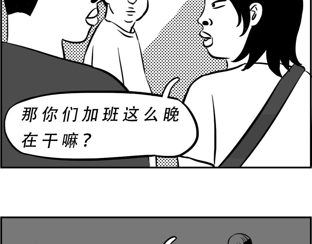 深圳人：下班是不可能下班的(1/2)-第25话