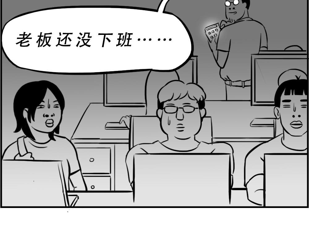 深圳人：下班是不可能下班的(1/2)-第25话