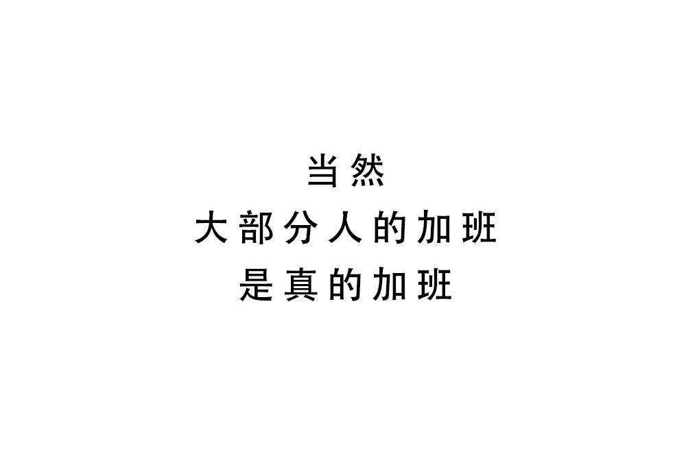 深圳人：下班是不可能下班的(1/2)-第25话