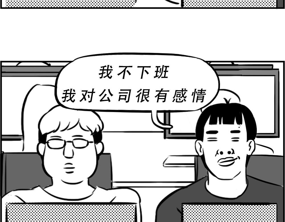 深圳人：下班是不可能下班的(1/2)-第25话