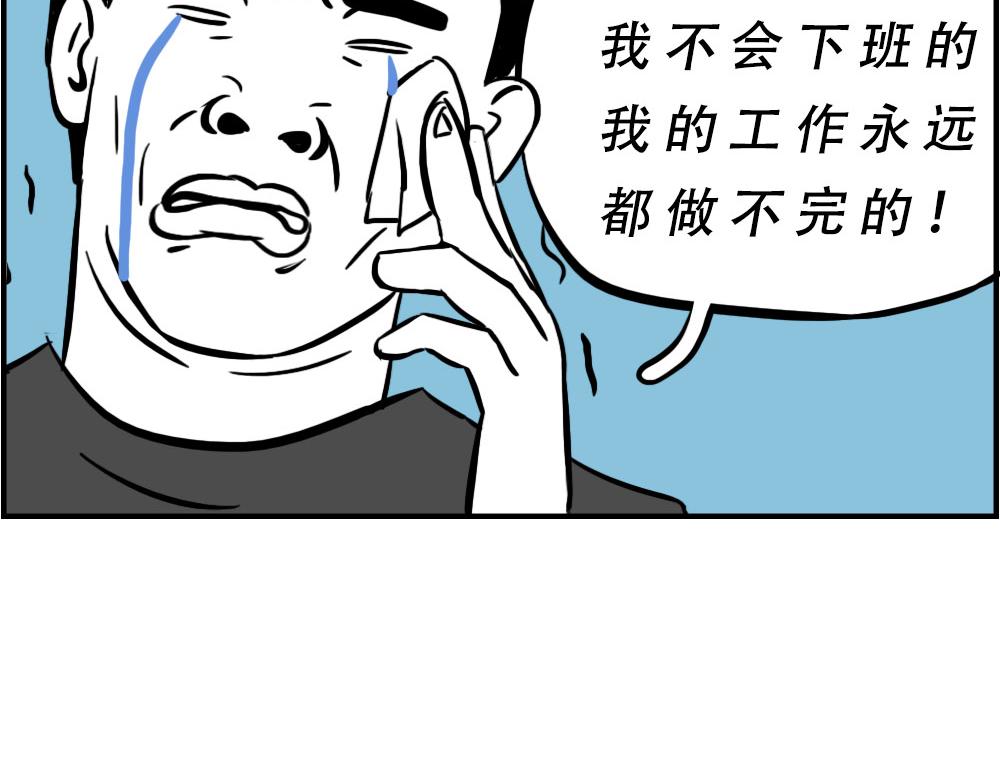 深圳人：下班是不可能下班的(1/2)-第25话