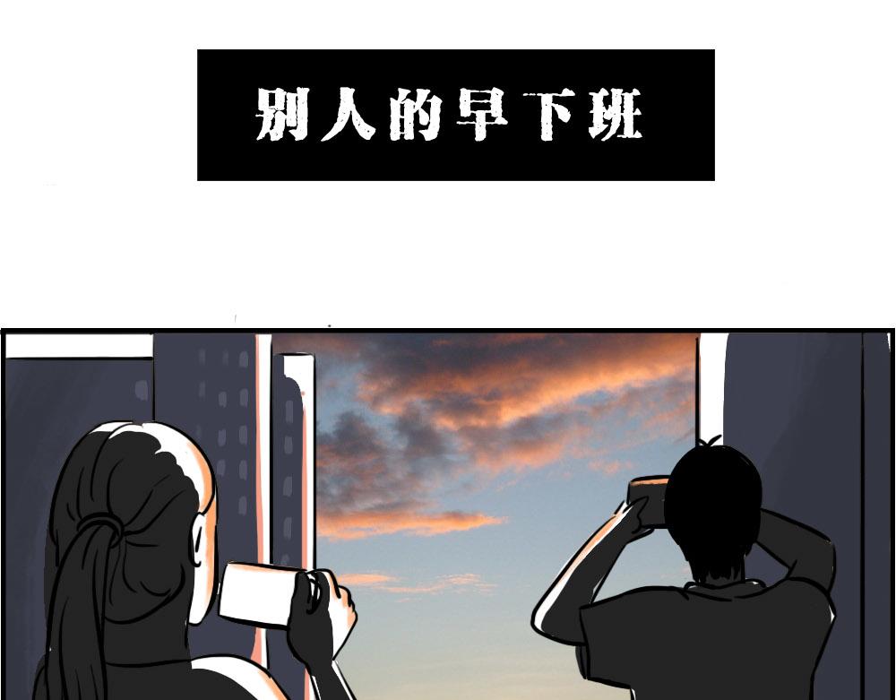 深圳人：下班是不可能下班的(1/2)-第25话
