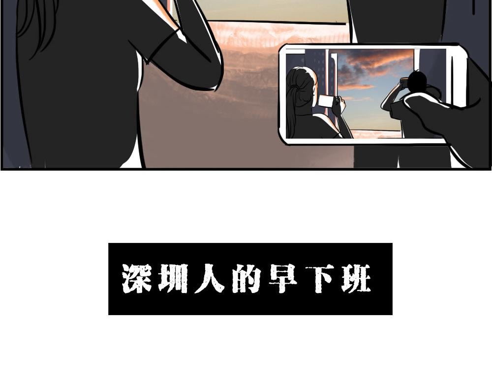深圳人：下班是不可能下班的(1/2)-第25话