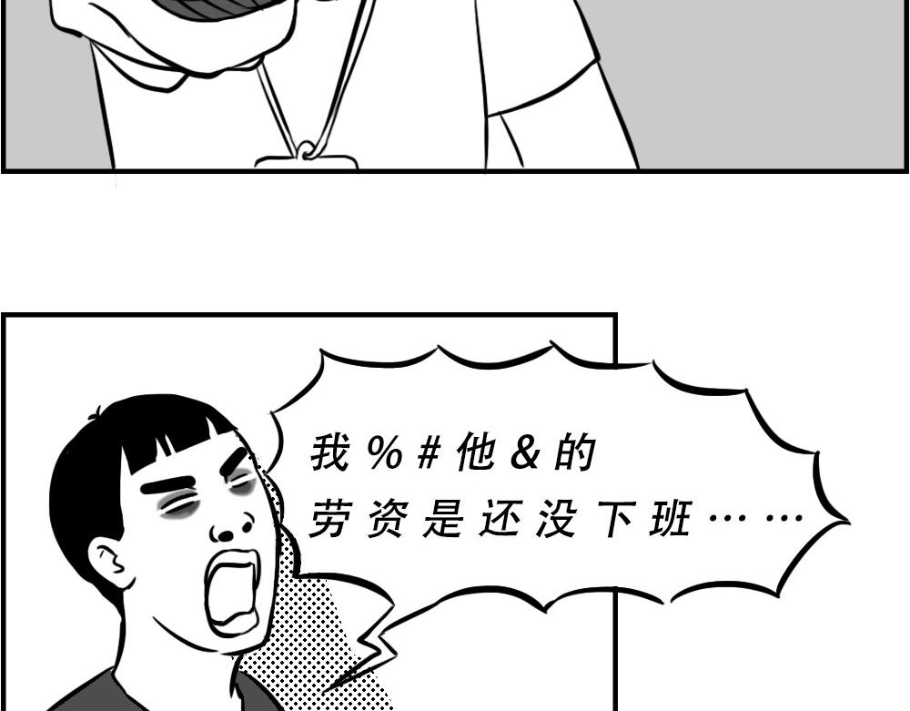 深圳人：下班是不可能下班的(1/2)-第25话